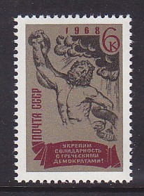 Russia 3500 MNH 1968 Laocoon Greek Democrats Issue  